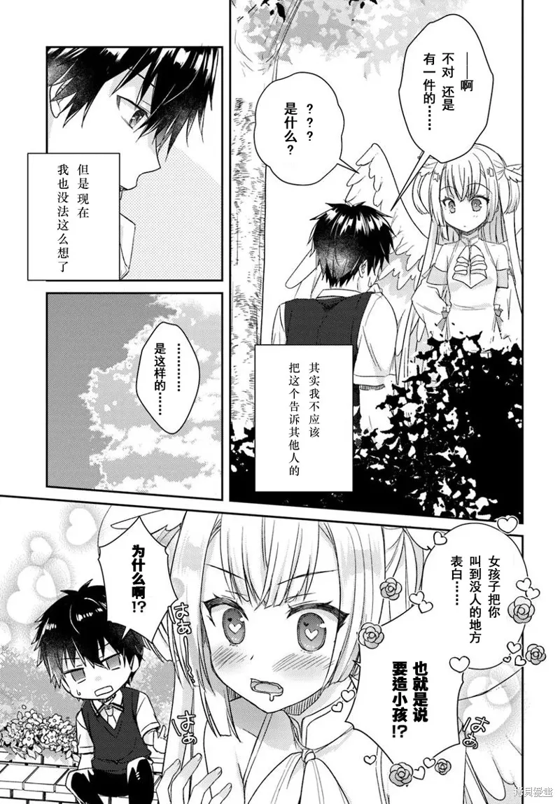天使⭐紛擾 RE-BOOT!,第06話,第11张