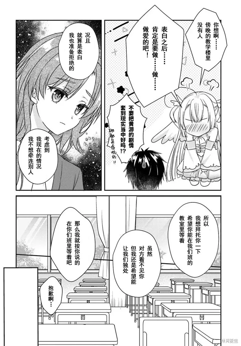 天使⭐紛擾 RE-BOOT!,第06話,第12张