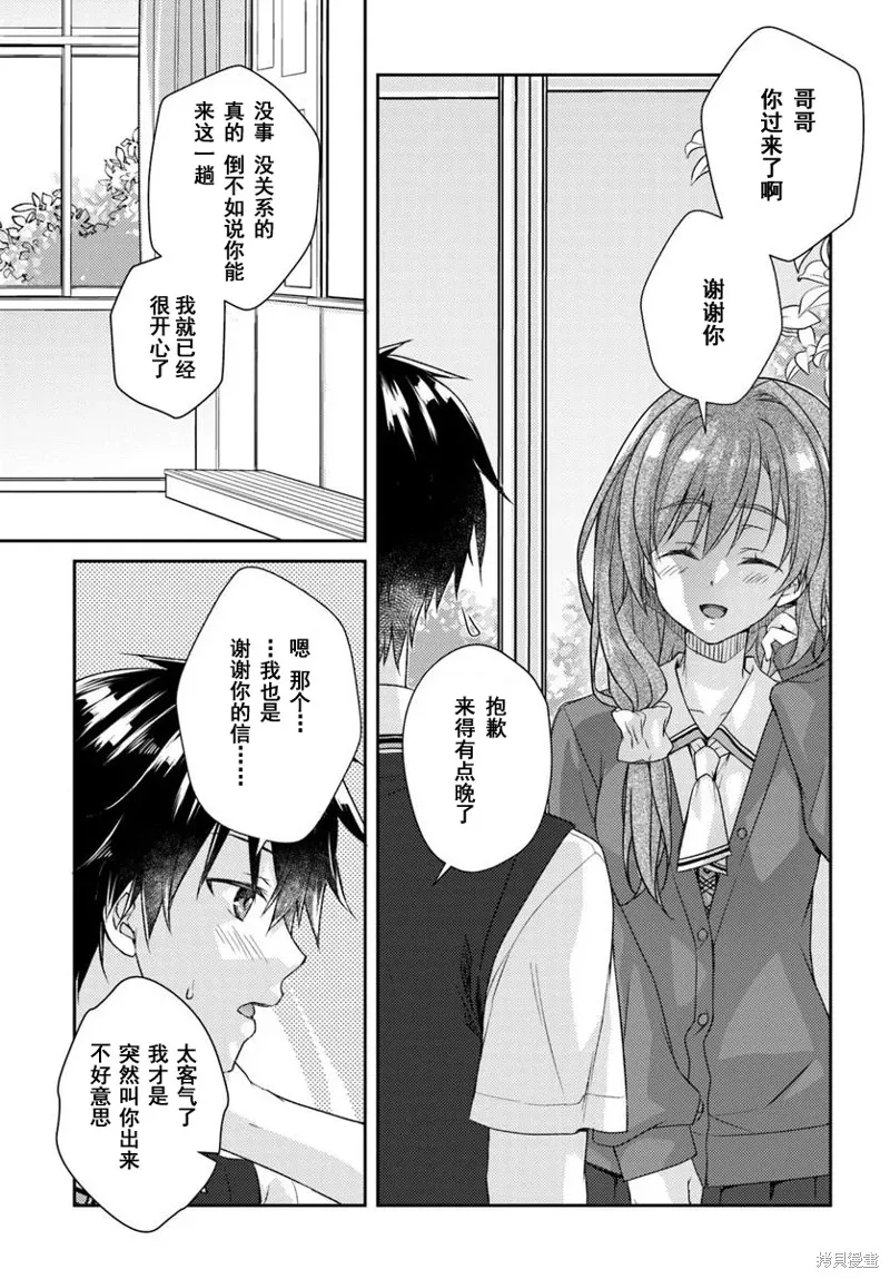天使⭐紛擾 RE-BOOT!,第06話,第13张