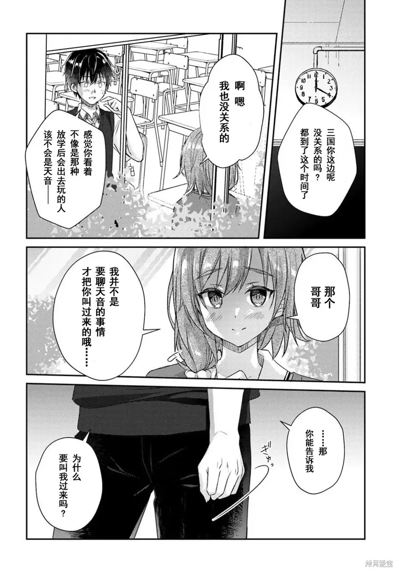 天使⭐紛擾 RE-BOOT!,第06話,第14张