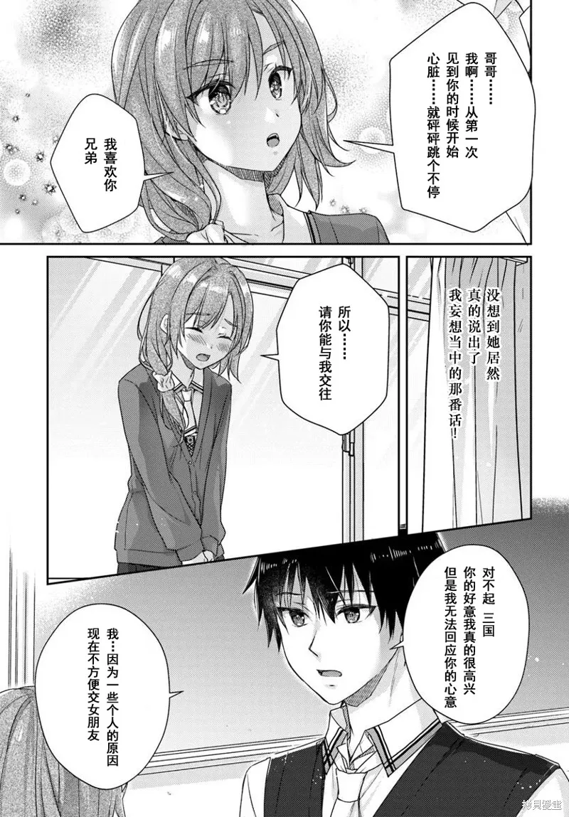 天使⭐紛擾 RE-BOOT!,第06話,第15张