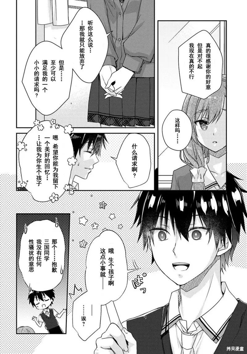 天使⭐紛擾 RE-BOOT!,第06話,第16张