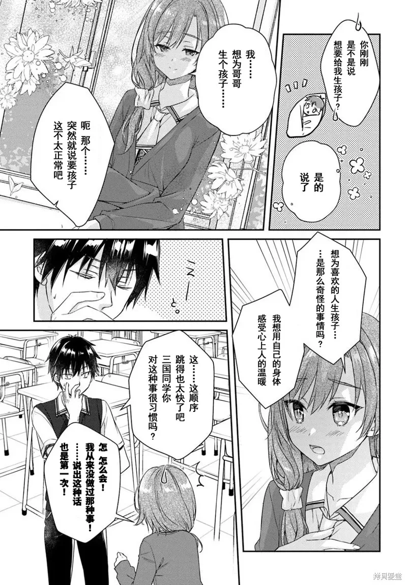 天使⭐紛擾 RE-BOOT!,第06話,第17张