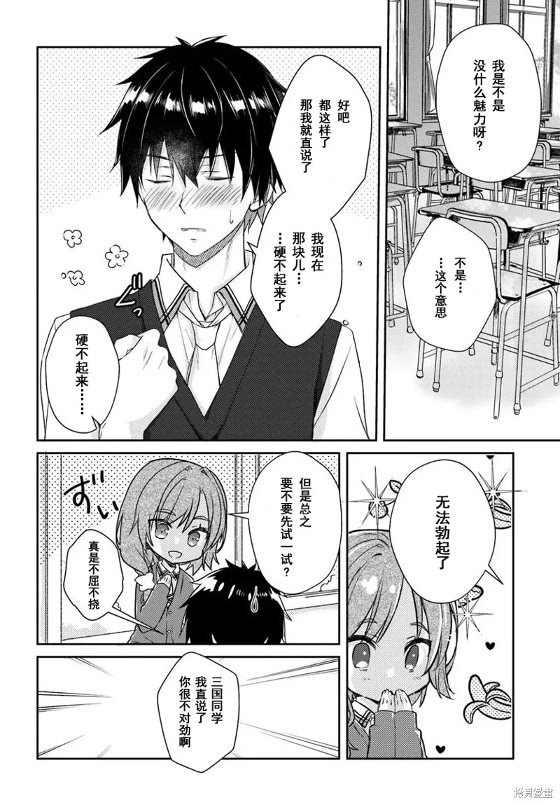 天使⭐紛擾 RE-BOOT!,第06話,第18张