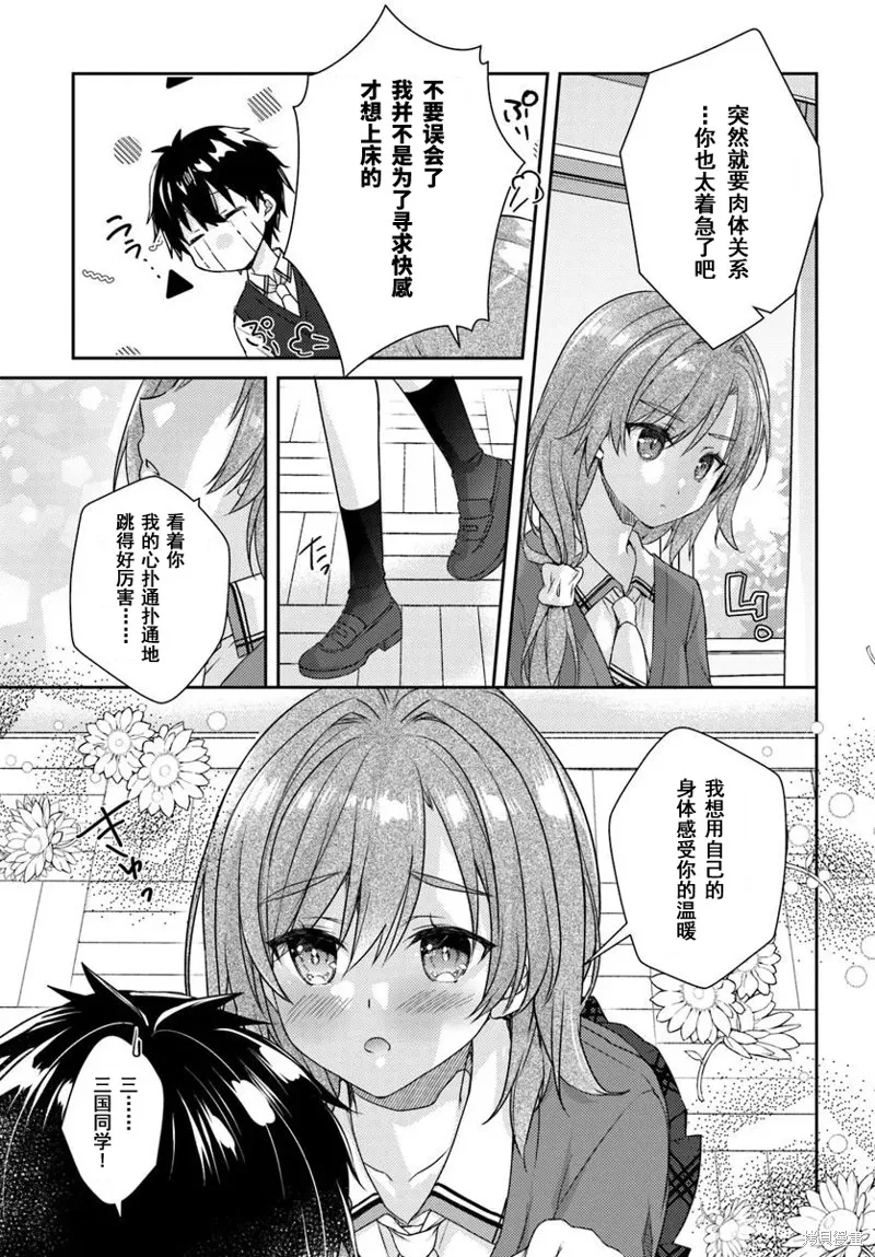 天使⭐紛擾 RE-BOOT!,第06話,第19张