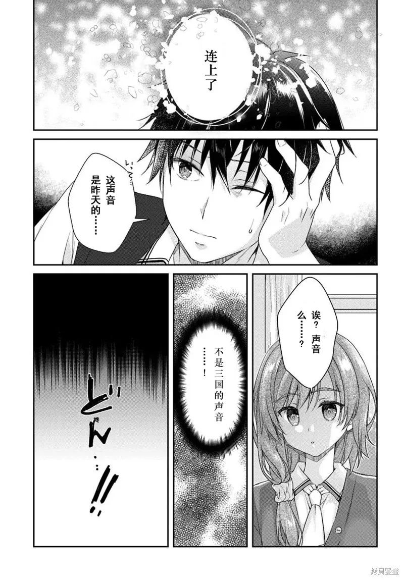天使⭐紛擾 RE-BOOT!,第06話,第21张
