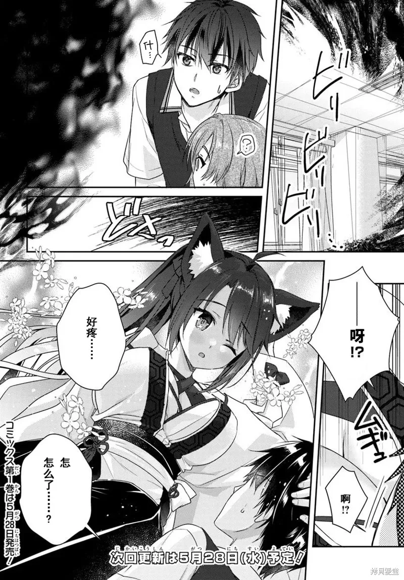 天使⭐紛擾 RE-BOOT!,第06話,第22张