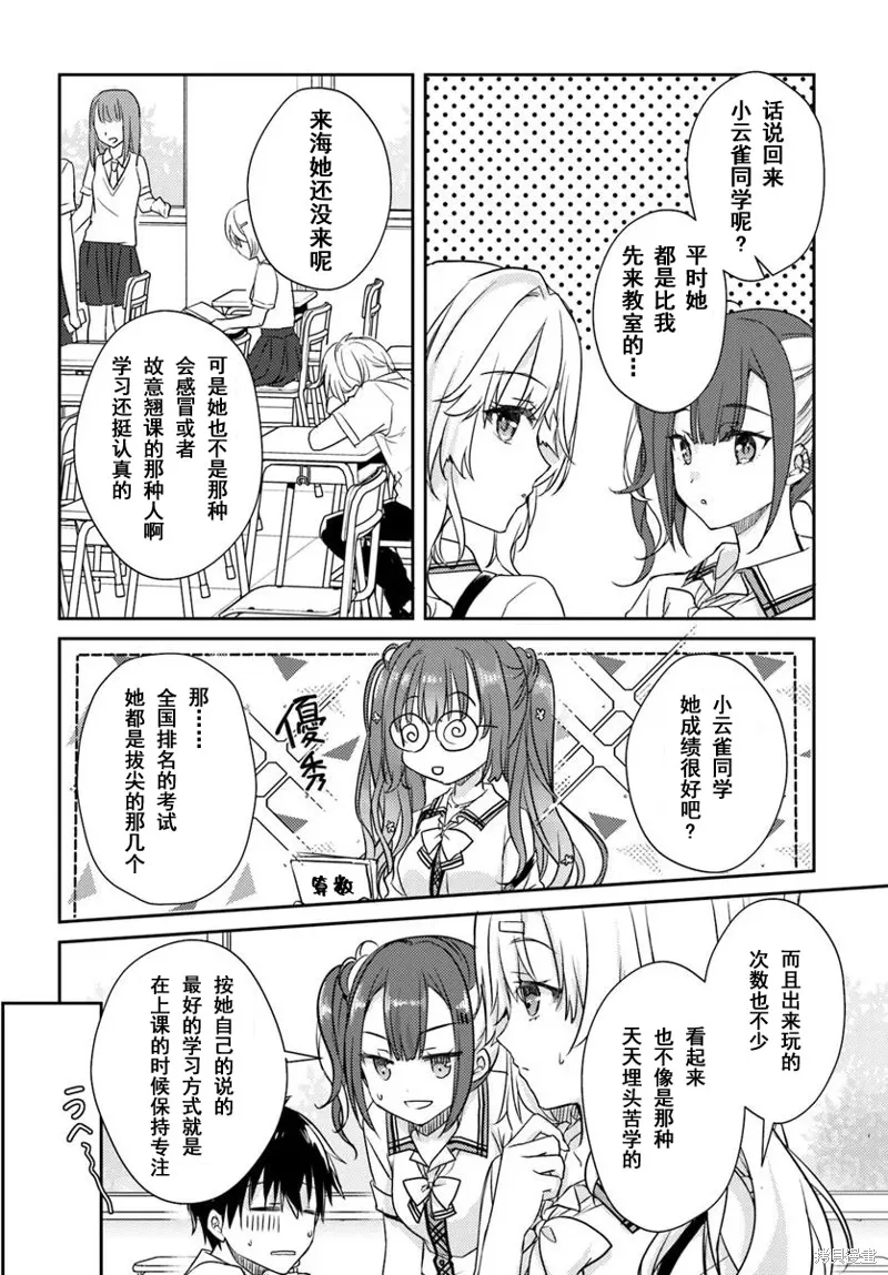 天使⭐紛擾 RE-BOOT!,第06話,第4张