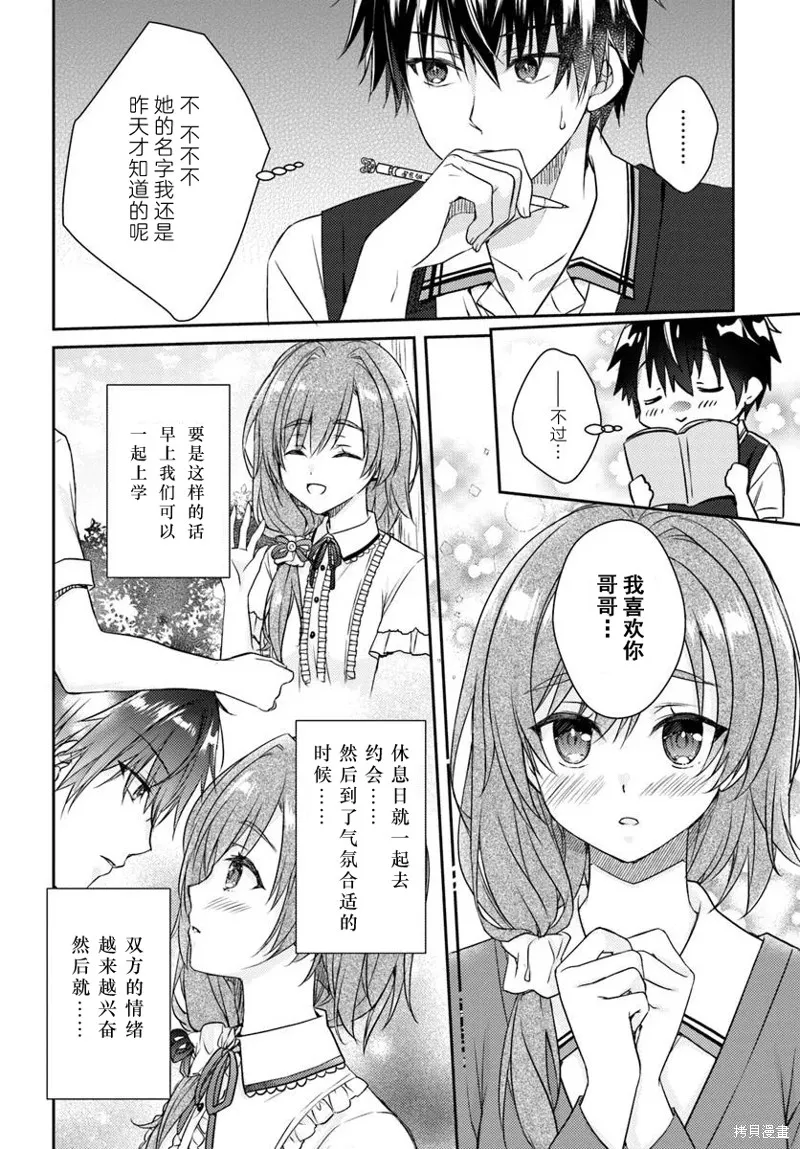天使⭐紛擾 RE-BOOT!,第06話,第6张