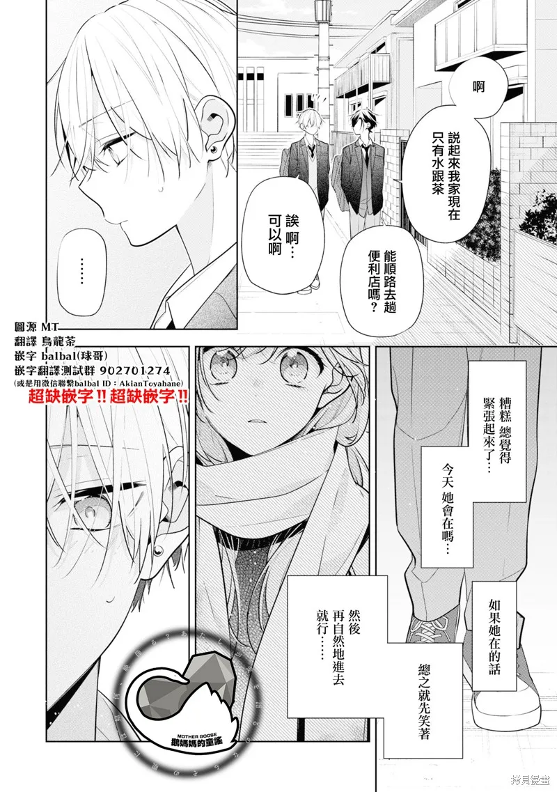 戀上朋友姐姐的男孩子,连载7.2,第1张