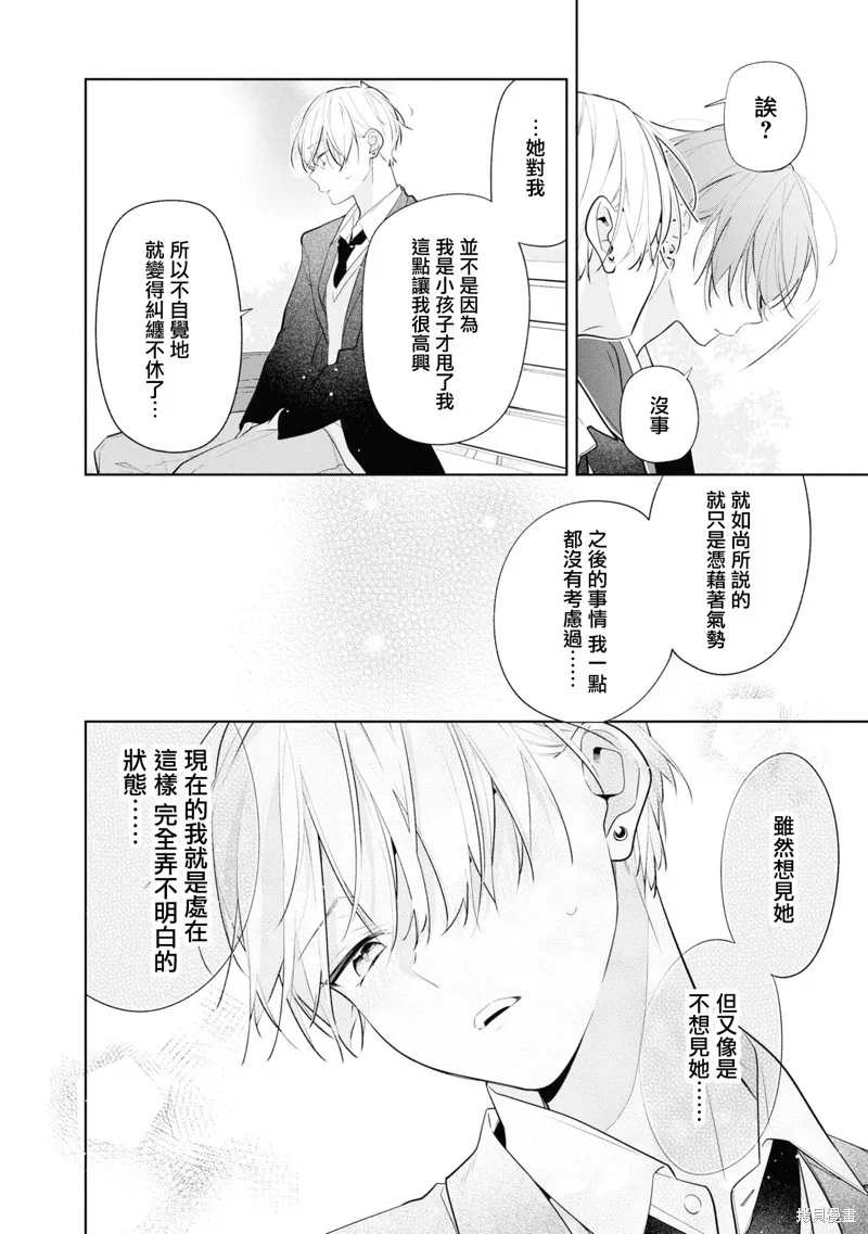 戀上朋友姐姐的男孩子,连载7.2,第11张