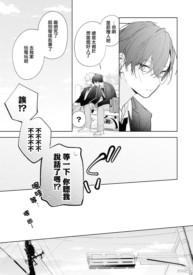 戀上朋友姐姐的男孩子,连载7.2,第12张