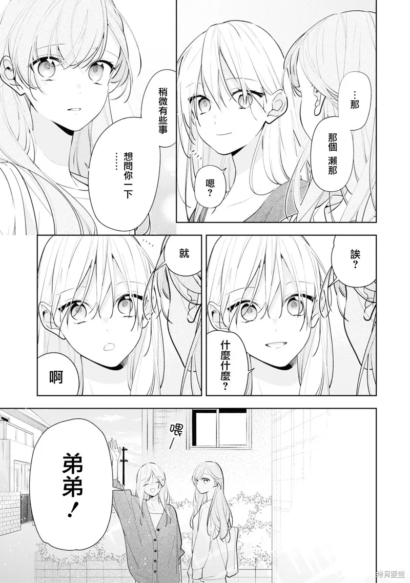 戀上朋友姐姐的男孩子,连载7.2,第14张