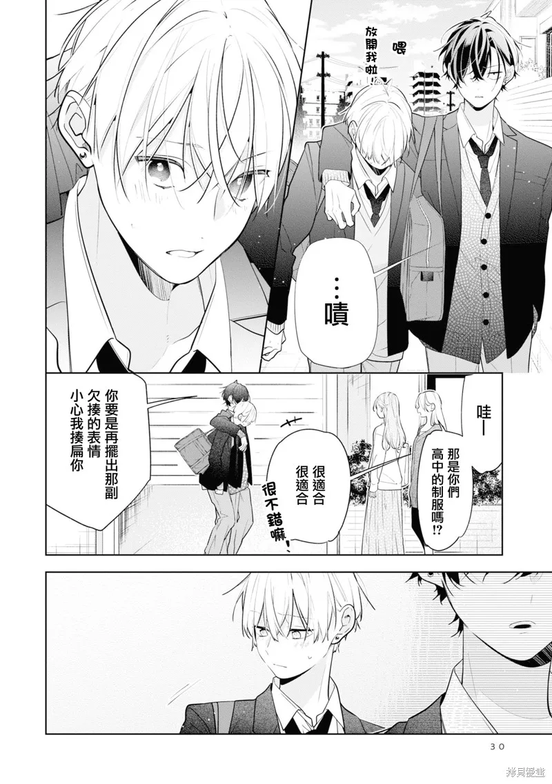 戀上朋友姐姐的男孩子,连载7.2,第15张
