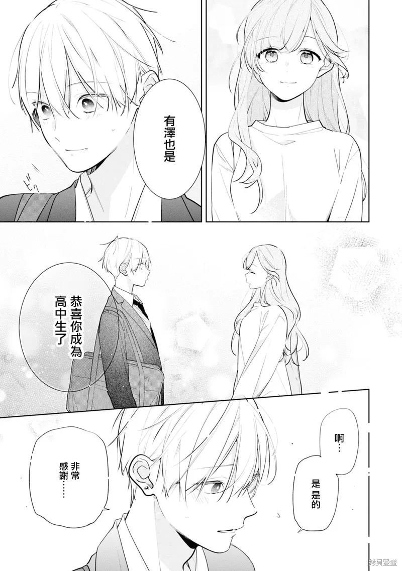 戀上朋友姐姐的男孩子,连载7.2,第16张