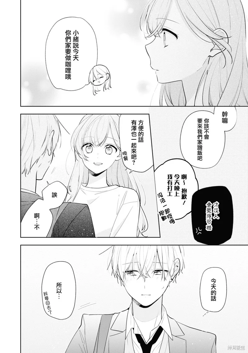 戀上朋友姐姐的男孩子,连载7.2,第17张