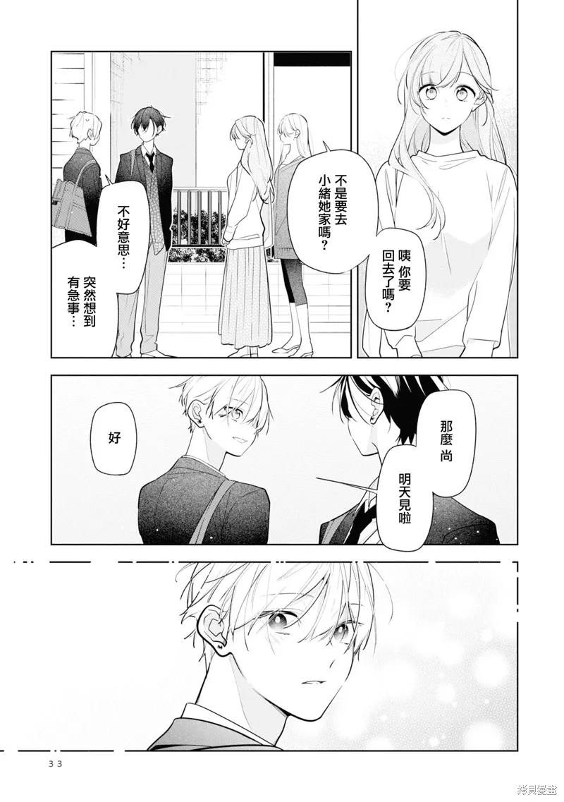 戀上朋友姐姐的男孩子,连载7.2,第18张