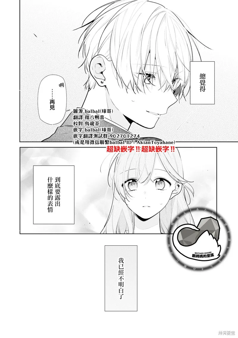 戀上朋友姐姐的男孩子,连载7.2,第19张