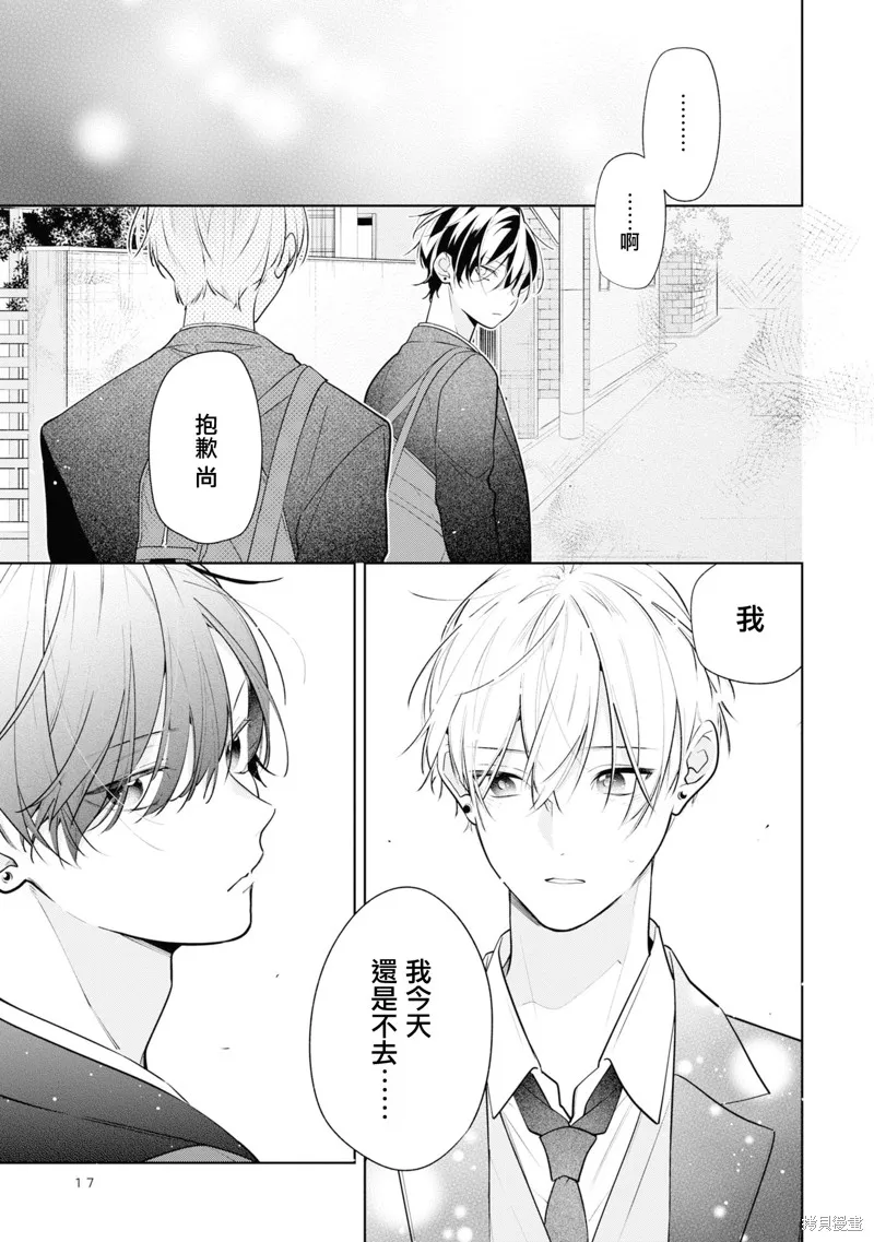 戀上朋友姐姐的男孩子,连载7.2,第2张