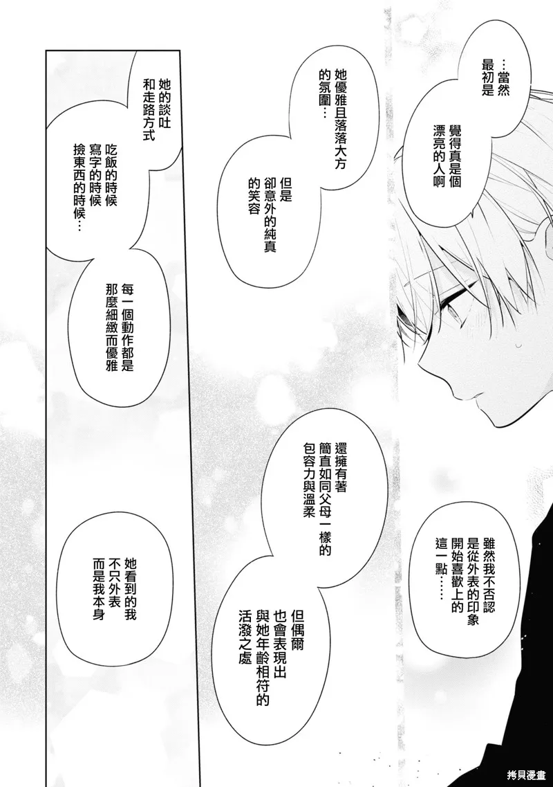 戀上朋友姐姐的男孩子,连载7.2,第9张