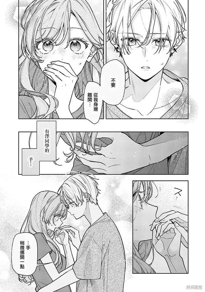 戀上朋友姐姐的男孩子,連載17.1,第13张