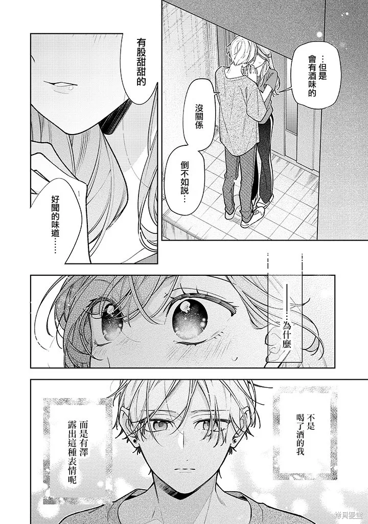戀上朋友姐姐的男孩子,連載17.1,第14张