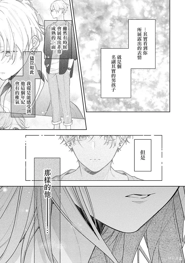 戀上朋友姐姐的男孩子,連載17.1,第18张