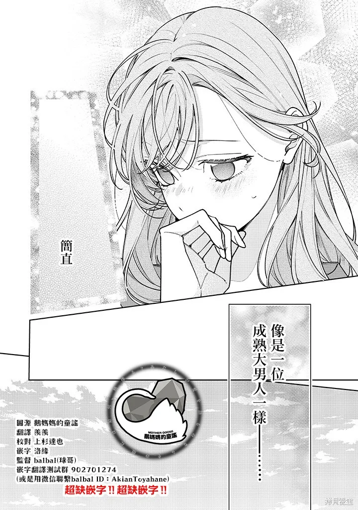 戀上朋友姐姐的男孩子,連載17.1,第19张