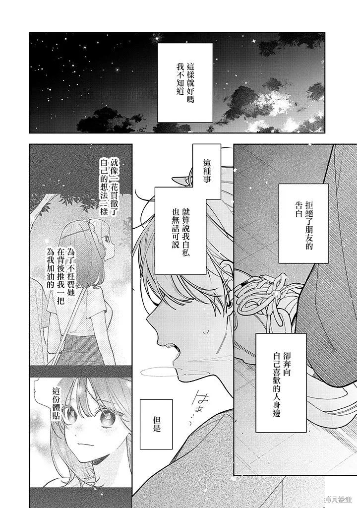 戀上朋友姐姐的男孩子,連載17.1,第2张