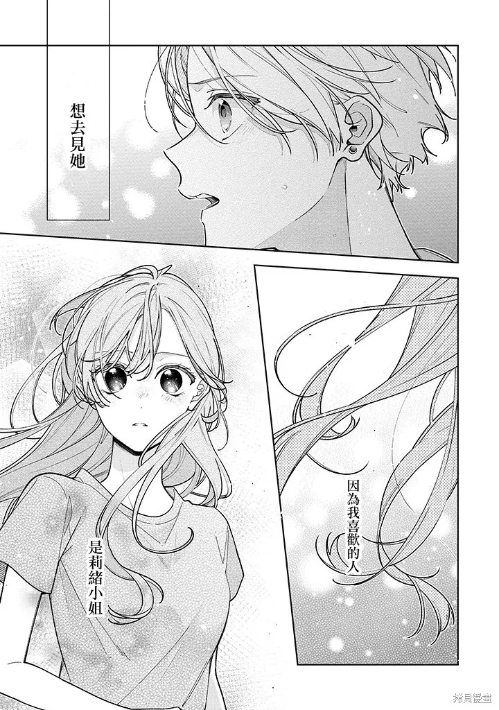 戀上朋友姐姐的男孩子,連載17.1,第3张