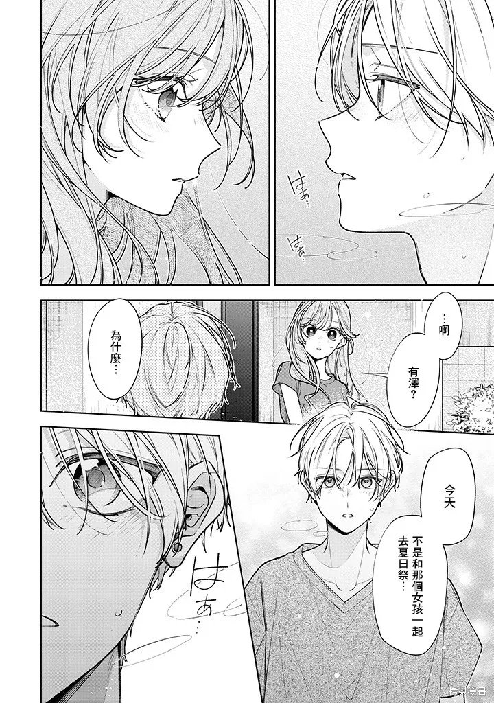 戀上朋友姐姐的男孩子,連載17.1,第4张
