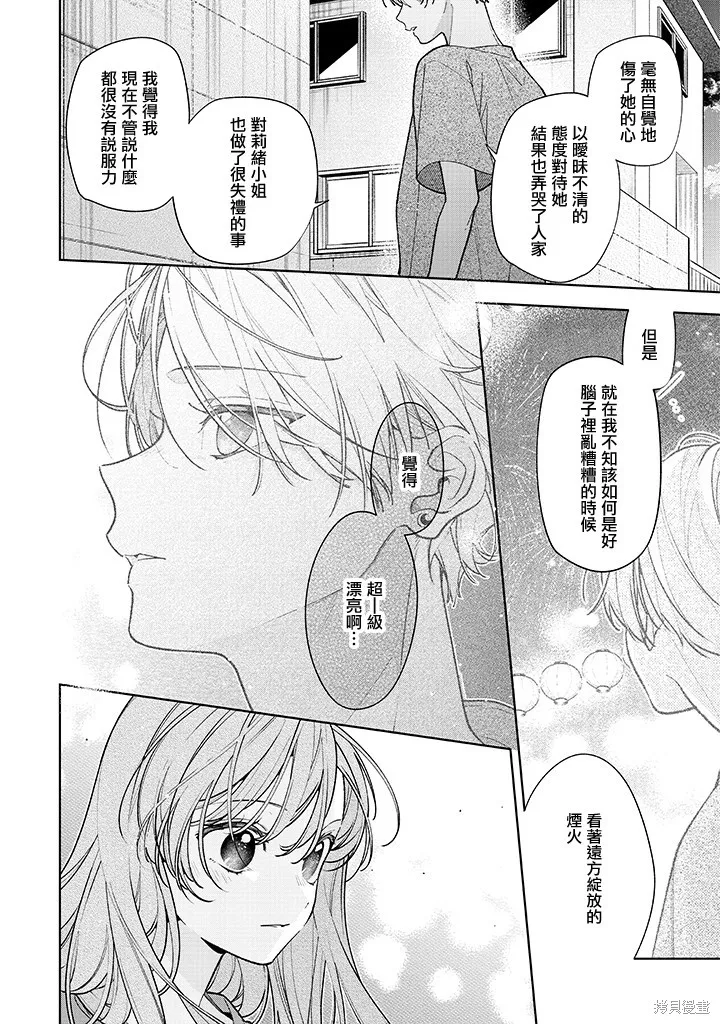 戀上朋友姐姐的男孩子,連載17.1,第6张