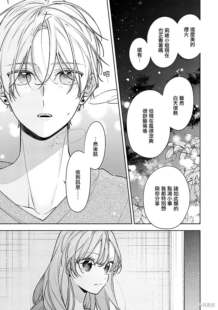 戀上朋友姐姐的男孩子,連載17.1,第7张