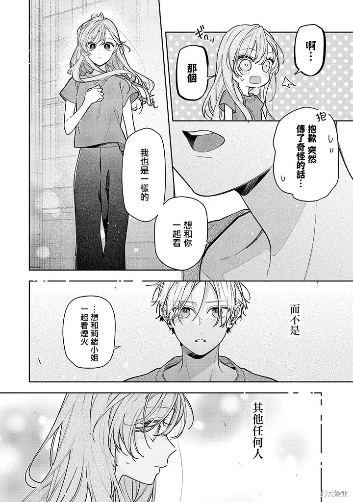 戀上朋友姐姐的男孩子,連載17.1,第8张