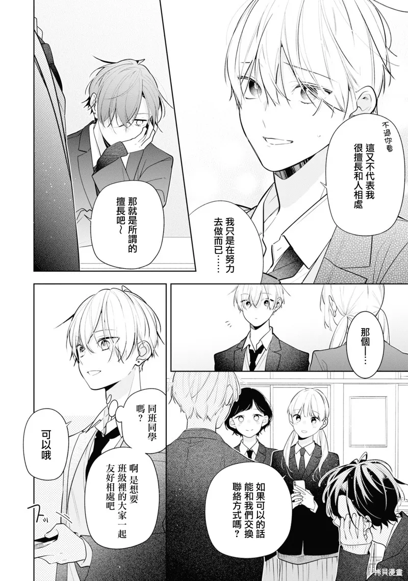 戀上朋友姐姐的男孩子,连载7.1,第10张