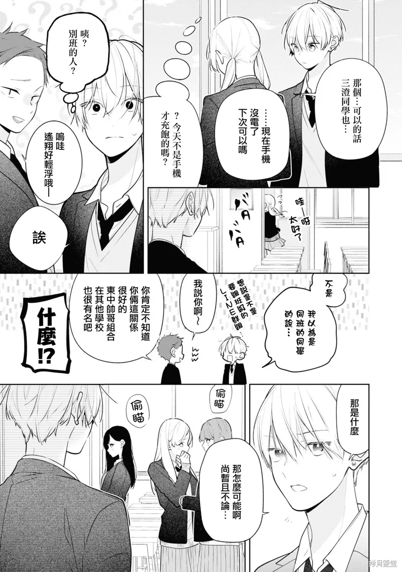 戀上朋友姐姐的男孩子,连载7.1,第11张