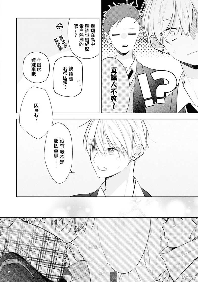 戀上朋友姐姐的男孩子,连载7.1,第12张