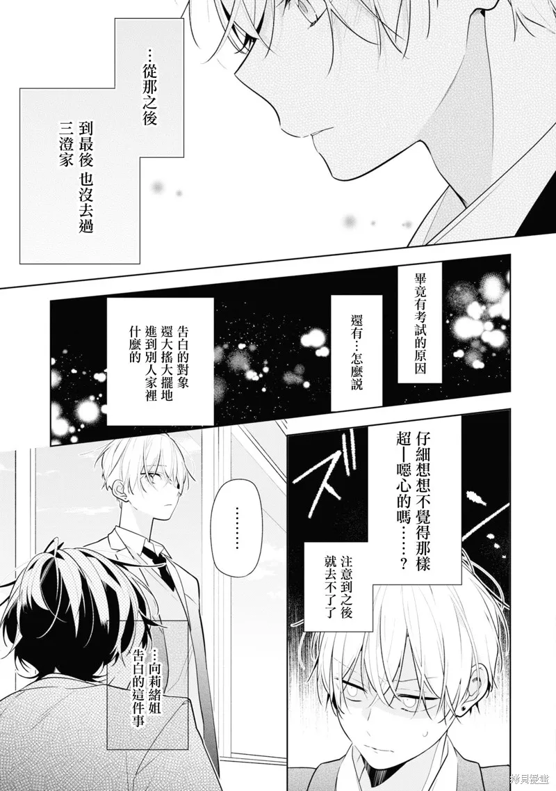 戀上朋友姐姐的男孩子,连载7.1,第13张