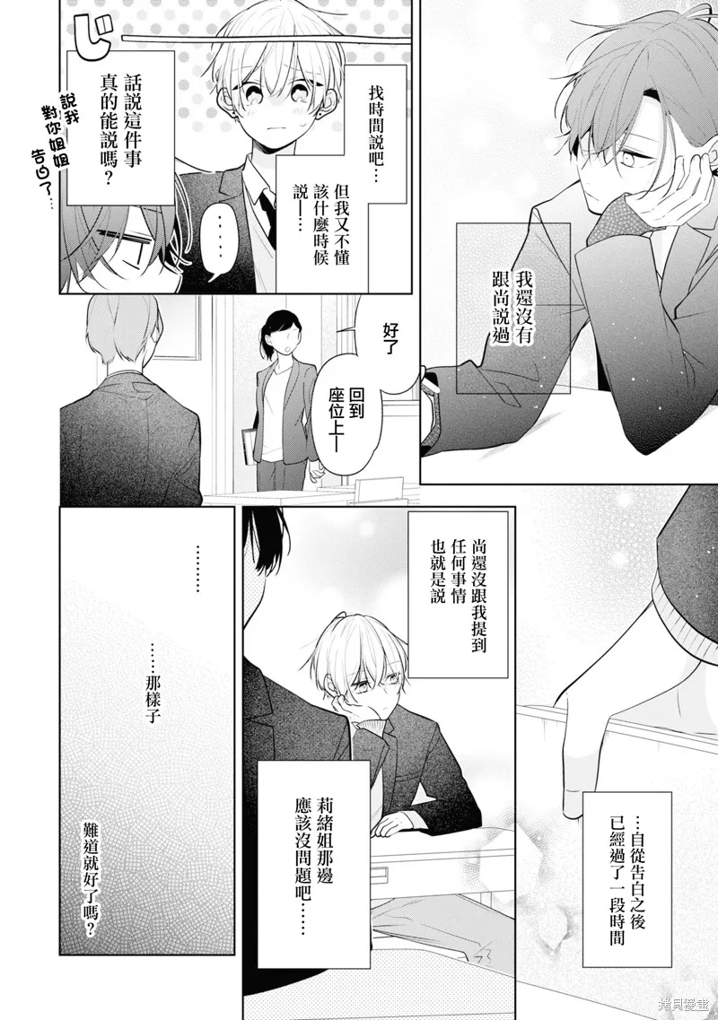 戀上朋友姐姐的男孩子,连载7.1,第14张