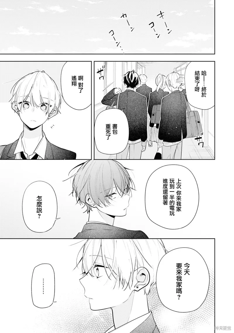 戀上朋友姐姐的男孩子,连载7.1,第15张