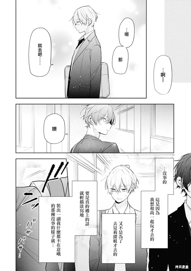 戀上朋友姐姐的男孩子,连载7.1,第16张