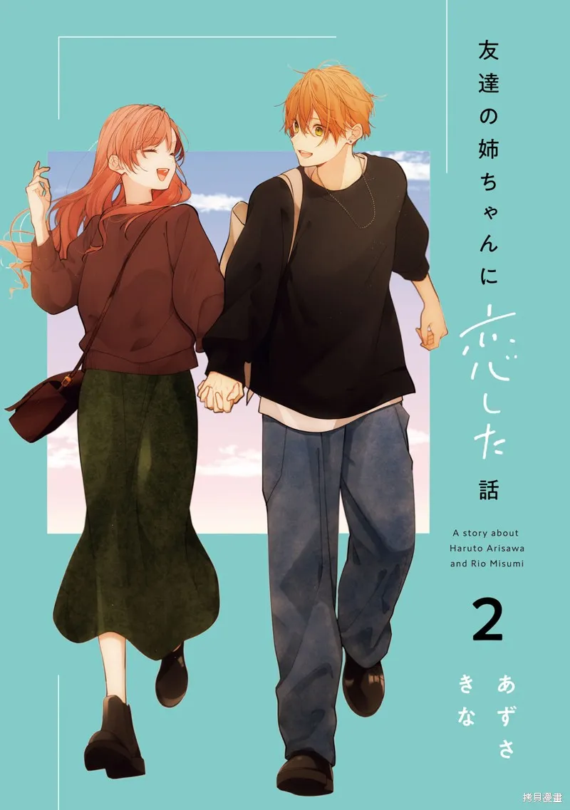 戀上朋友姐姐的男孩子,连载7.1,第3张