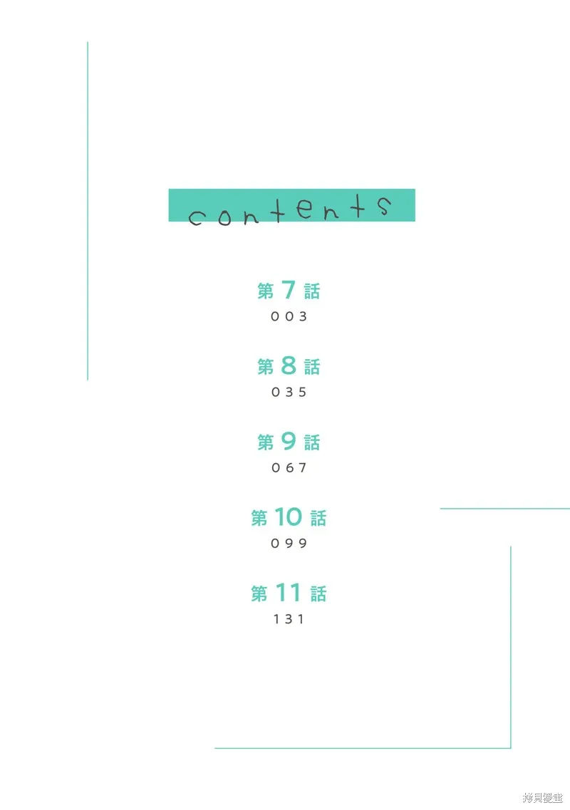 戀上朋友姐姐的男孩子,连载7.1,第4张
