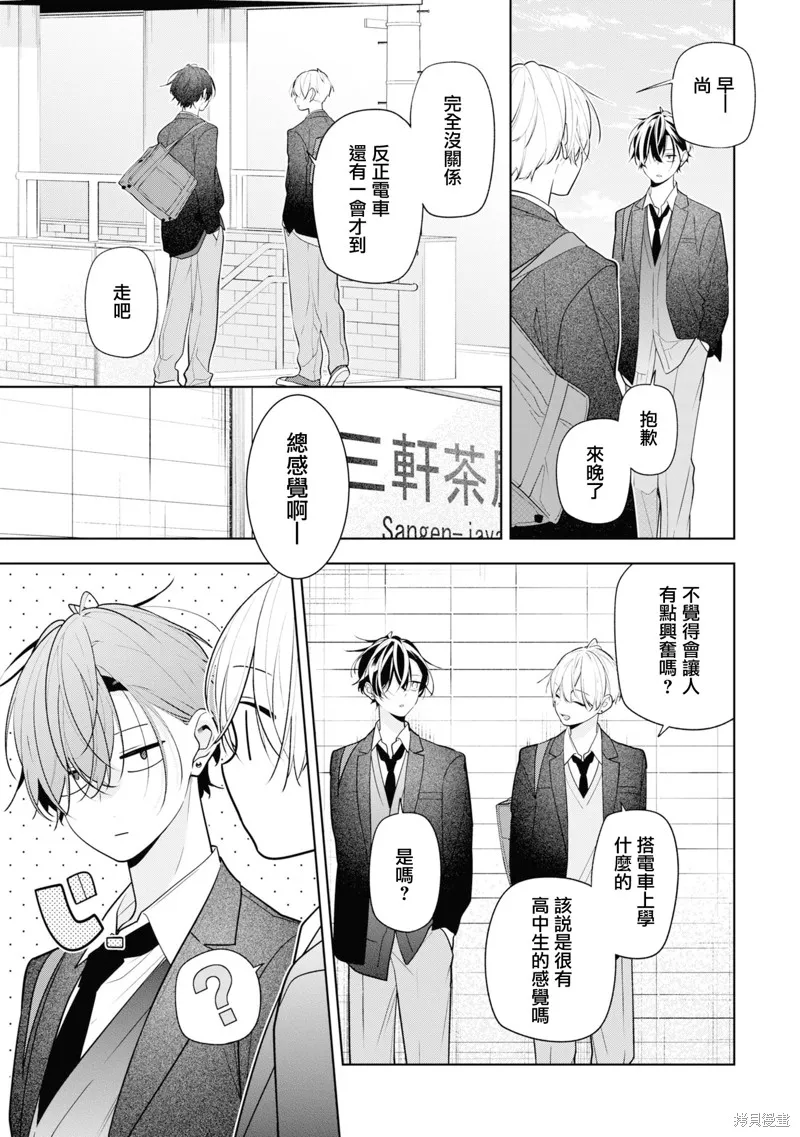 戀上朋友姐姐的男孩子,连载7.1,第7张