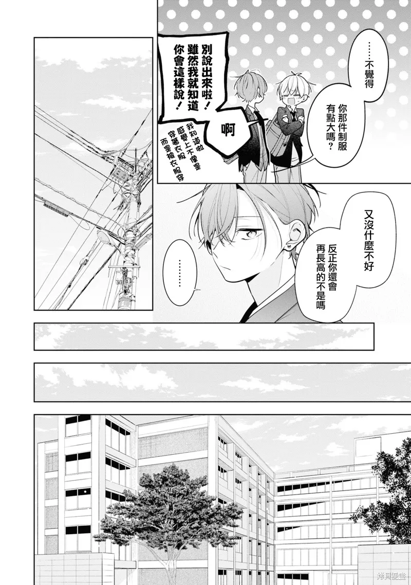 戀上朋友姐姐的男孩子,连载7.1,第8张