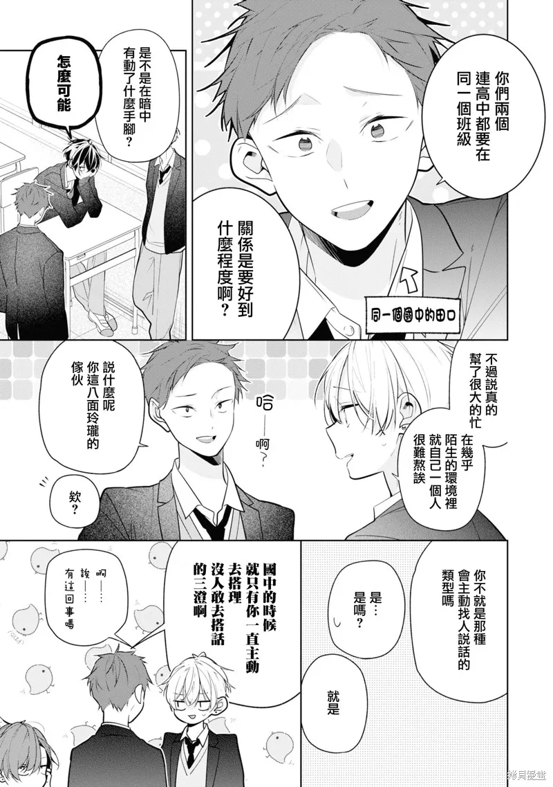 戀上朋友姐姐的男孩子,连载7.1,第9张