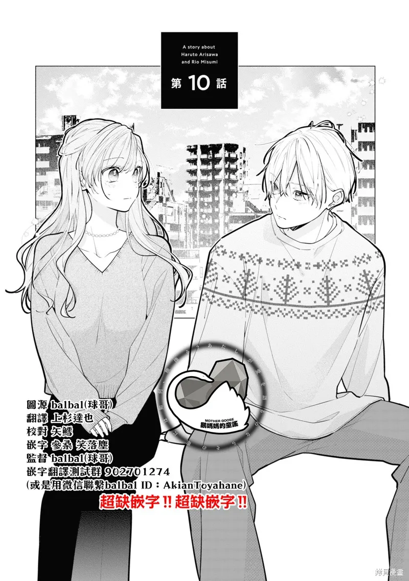 戀上朋友姐姐的男孩子,连载10.1,第1张