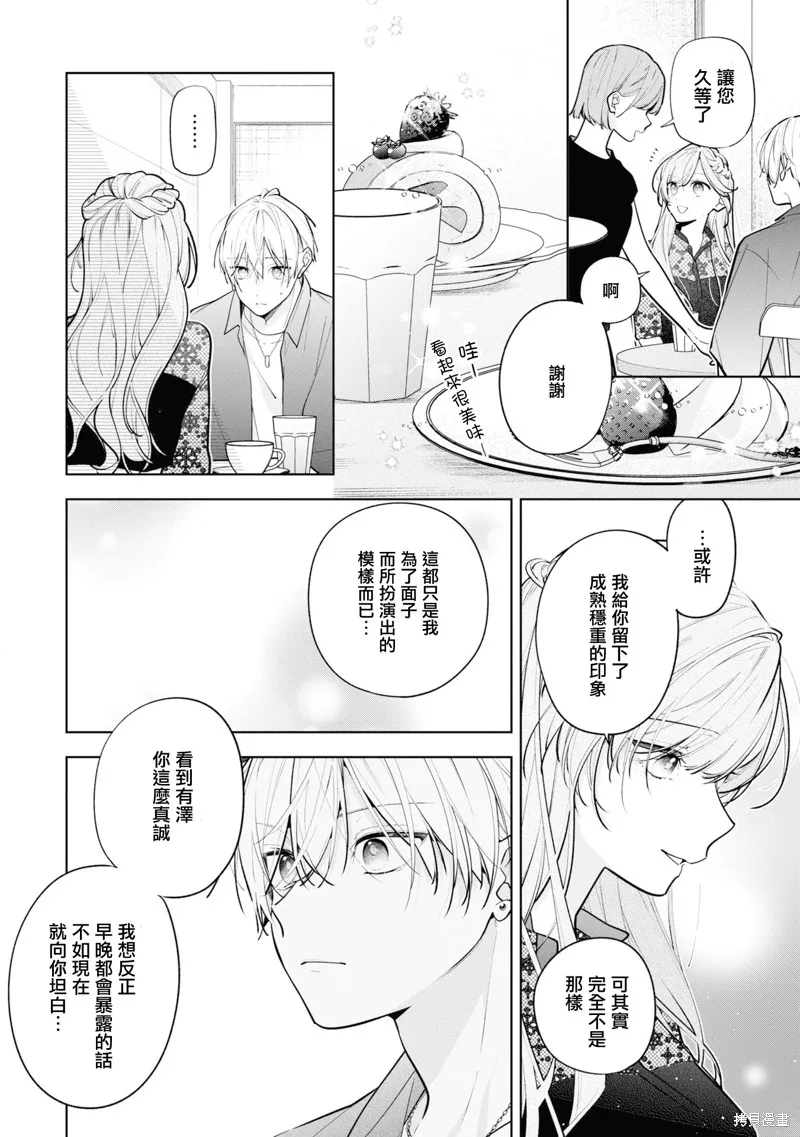 戀上朋友姐姐的男孩子,连载10.1,第10张