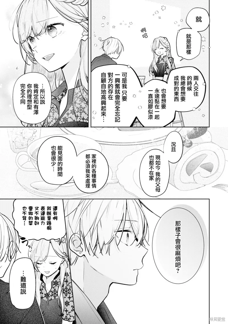 戀上朋友姐姐的男孩子,连载10.1,第11张