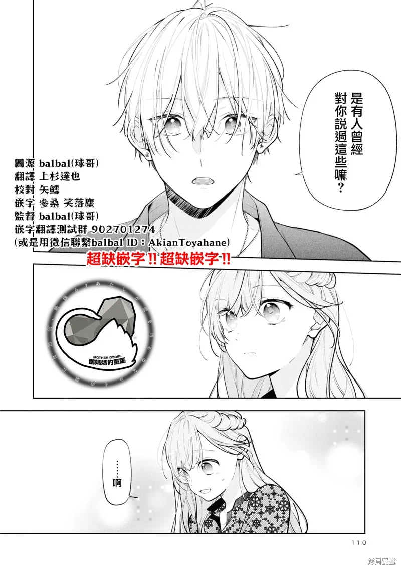戀上朋友姐姐的男孩子,连载10.1,第12张